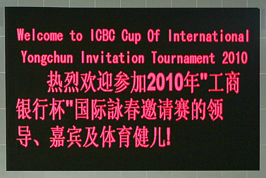 International Yongchun Invitation Tournament 2010  - 2