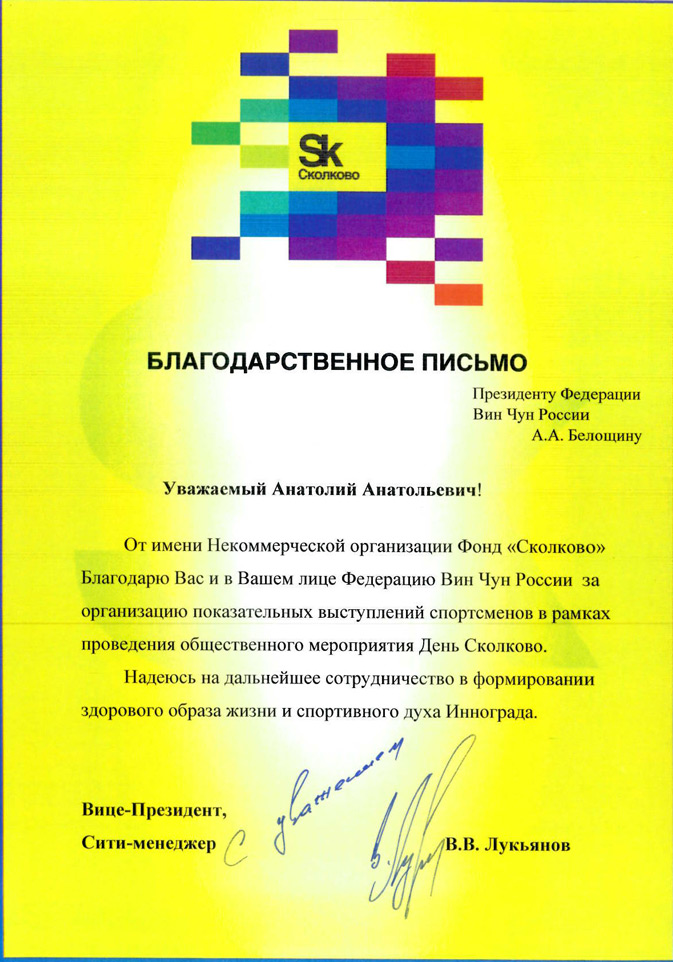 Выступление на празднике в честь дня города Сколково.