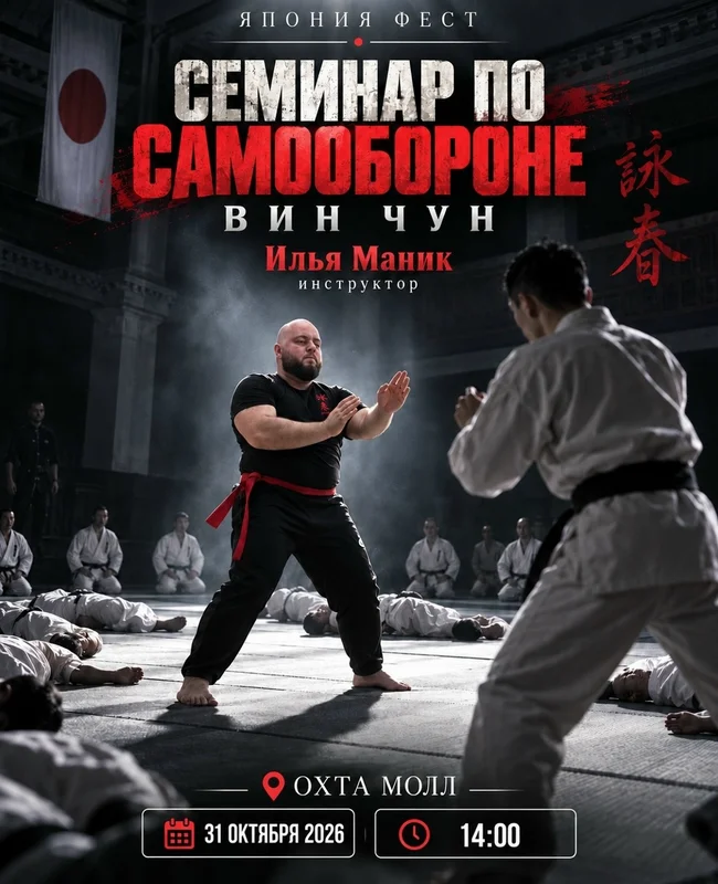 Семинар по самообороне (Санкт-Петербург)